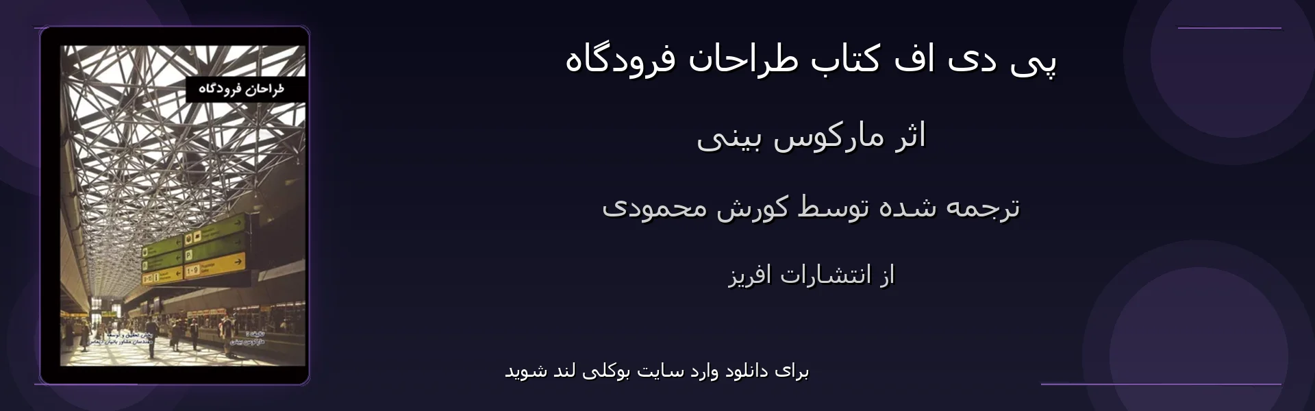 طراحان فرودگاه - بنر - فایل استور